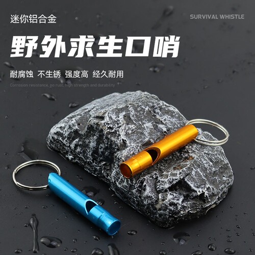 【2个】户外应急金属口哨