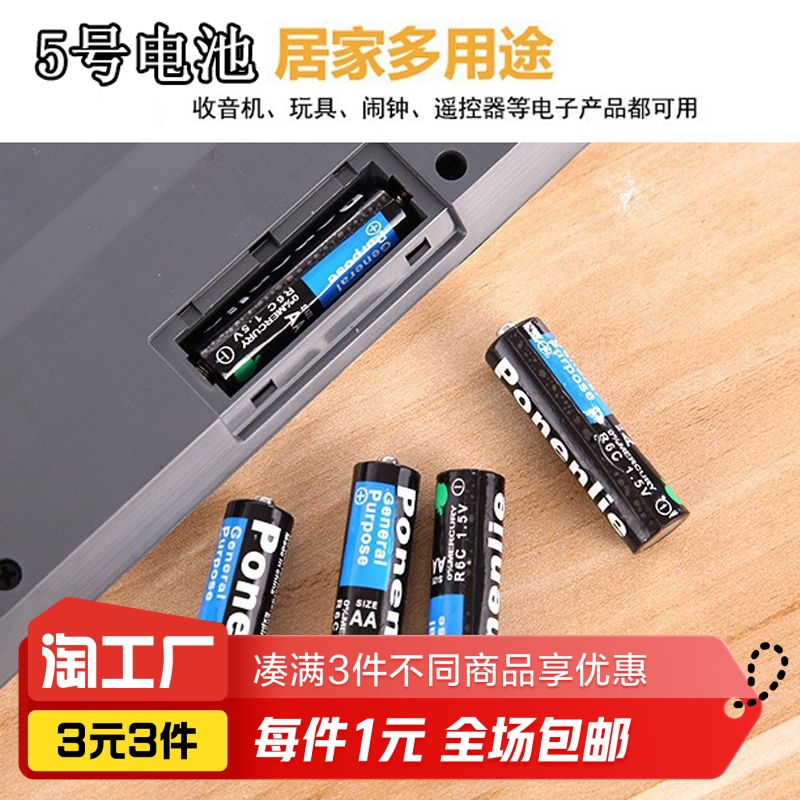 5号干电池4节