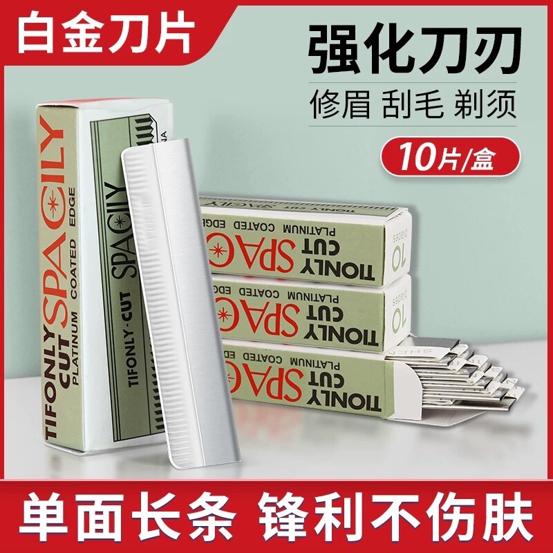 修眉刀片1盒【10片装】图片