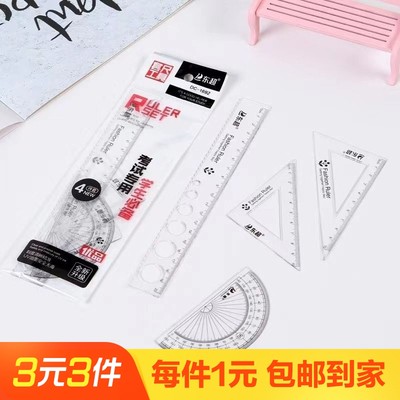 文具三角板量角器柒悦栖4件套