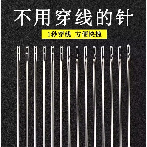 手缝针不用穿线的针免穿针家用缝衣针