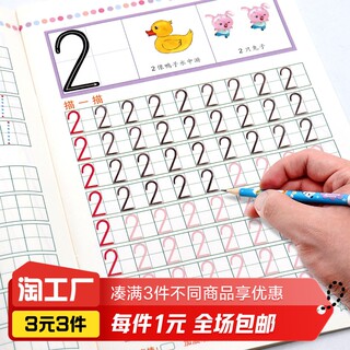 0-10数字描红1本