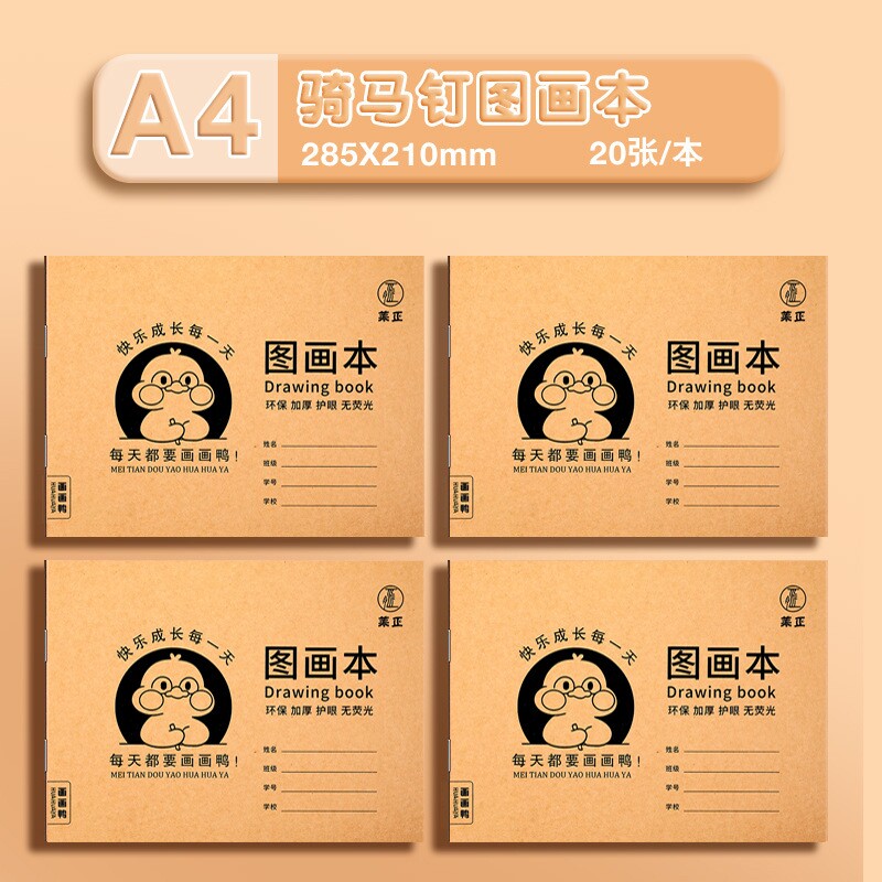 【1本】A4加厚牛皮图画素描本 随机