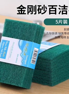 【5片】金钢砂百洁布加大加厚150MM*100MM大尺寸