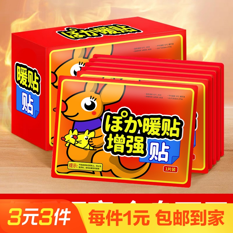 【5片】发热暖宝宝贴
