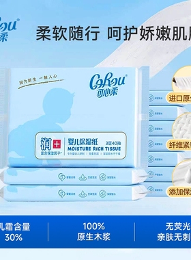 【2包】可心柔婴儿云柔巾宝宝专用超柔抽纸保湿乳霜纸40抽面巾纸