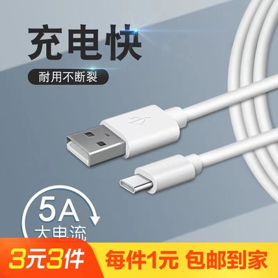 TYPEC数据线5A超级快充1米