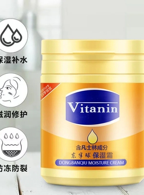 东半球凡士林保湿霜170g/瓶