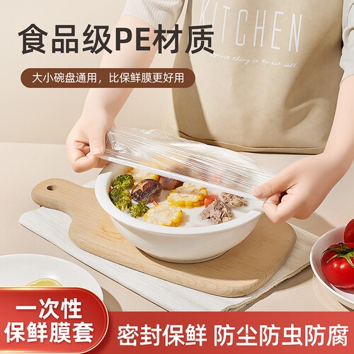 【80只】一次性食品级保鲜膜套
