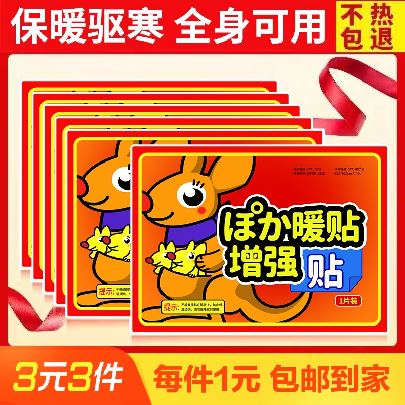 【5片】暖宝宝发热暖贴