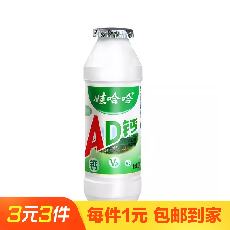 娃哈哈AD钙奶乳酸菌饮料哇哈哈酸奶整箱酸酸乳饮品儿童牛奶早餐