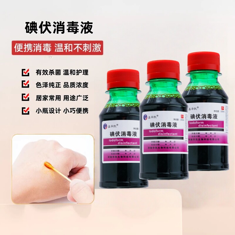 碘伏消毒液100毫升*3瓶