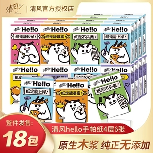 18包4层清风便携手帕纸