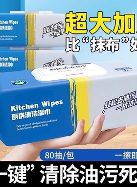 80抽厨房湿巾强力去油污湿巾纸一次性清洁家用除重油污油烟机
