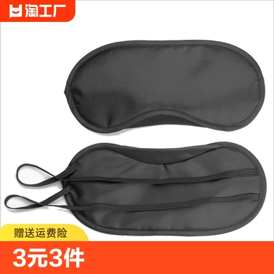 黑色遮光眼罩1只装