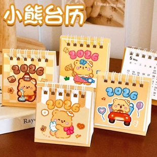1个装 奶黄小熊桌面日历台历