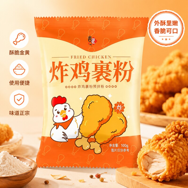 【100克】脆皮炸鸡裹粉酥脆家用脆皮炸鸡腿鸡翅专用粉脆薯条炸粉