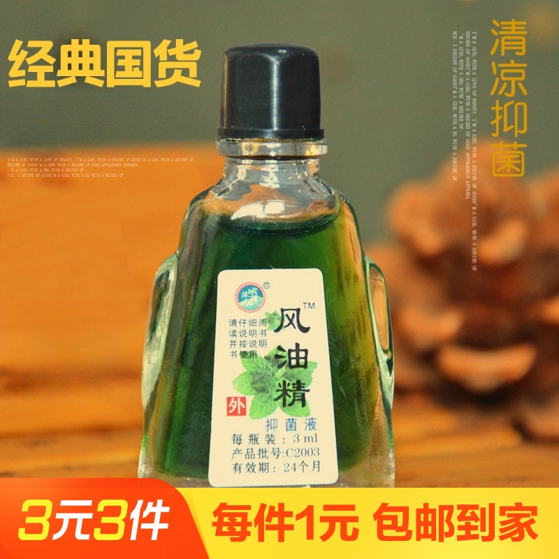 风油精夏季止痒提神醒脑防暑上课防困