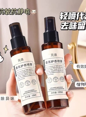 【120ml】衣物鞋袜香氛喷雾