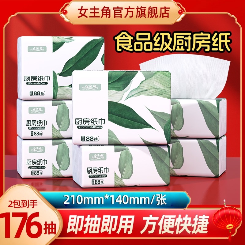 【2包】176抽食品级厨房纸巾,洗护清洁剂/卫生巾/纸/香薰,厨房纸巾,淘宝优惠券,粉丝福利购,淘宝优惠卷