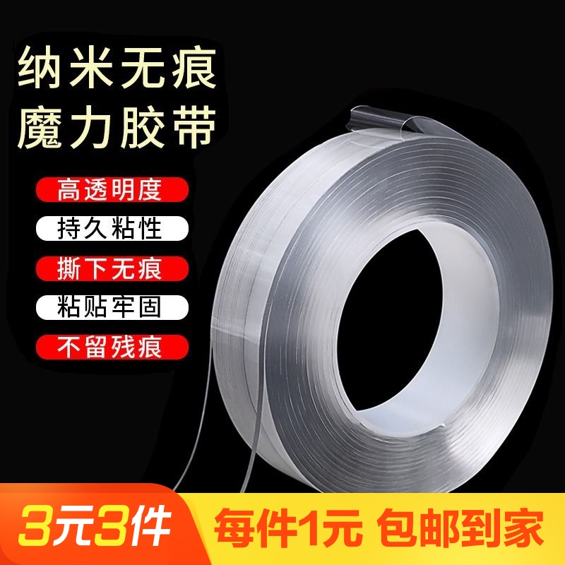 1卷透明无痕纳米双面胶带