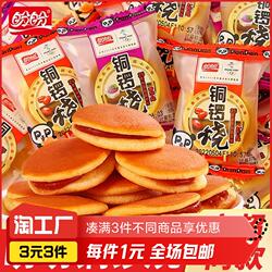 盼盼铜锣烧12g*5包糕点点心熬夜充饥零食软面包小吃