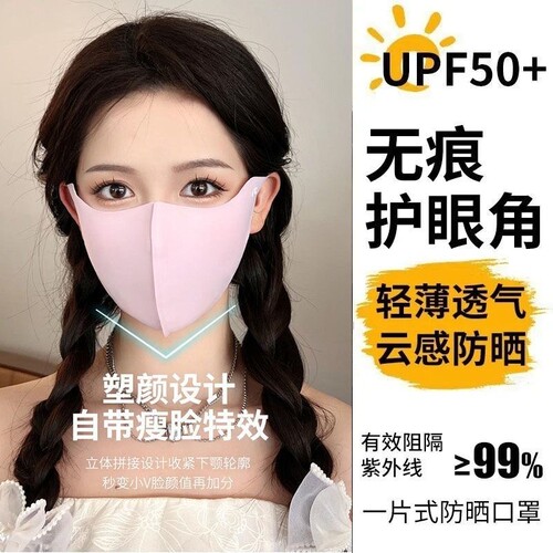 【1个】轻薄透气防晒口罩
