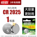 CR2025 原厂电池 电子遥控器汽车智能钥匙原装