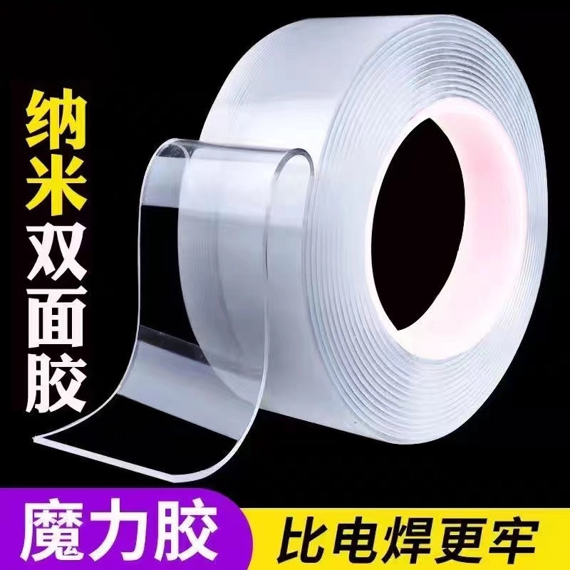 【纳米双面胶带】高粘度高墙面固定不留痕透明万能纳米双面胶贴