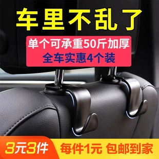 加厚车载挂钩 4个装