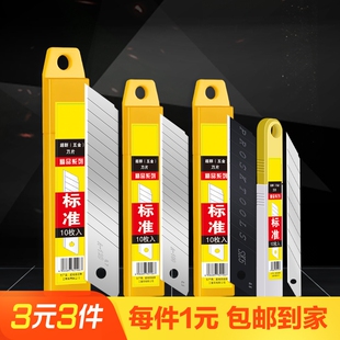 大号刀片18MM宽