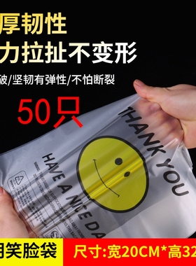 20*32cm笑脸塑料袋50只
