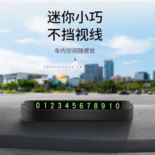 按压式夜光停车牌1个装