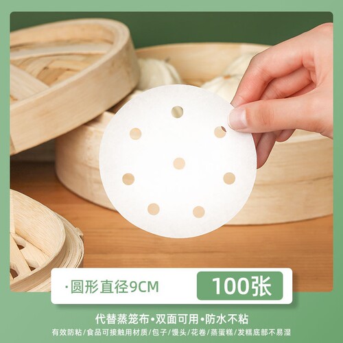 【100张】8.8cm蒸笼纸蒸包子垫纸食品级家用蒸馒头一次性不粘油纸