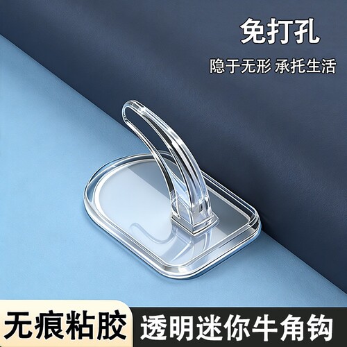 【10个装】免打孔无痕牛角小挂钩