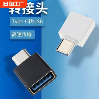 type-c 转 usb2.0手机转接头 转接器