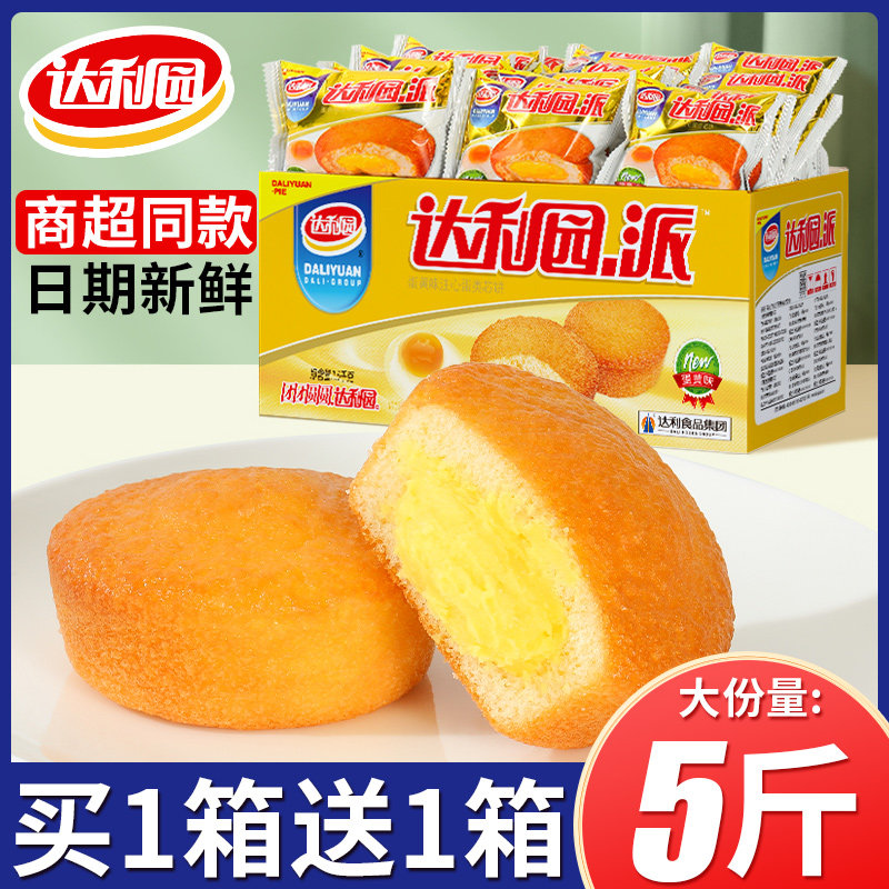 达利园蛋黄派早餐面包夹心蛋糕整箱健康夹心零食小吃休闲食品批发,零食/坚果/特产,传统西式糕点,淘宝优惠券,粉丝福利购,淘宝优惠卷