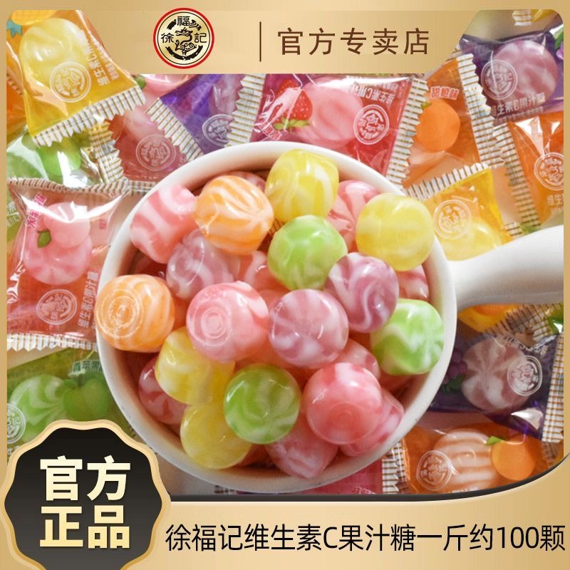 徐福记维C果汁硬糖水果糖