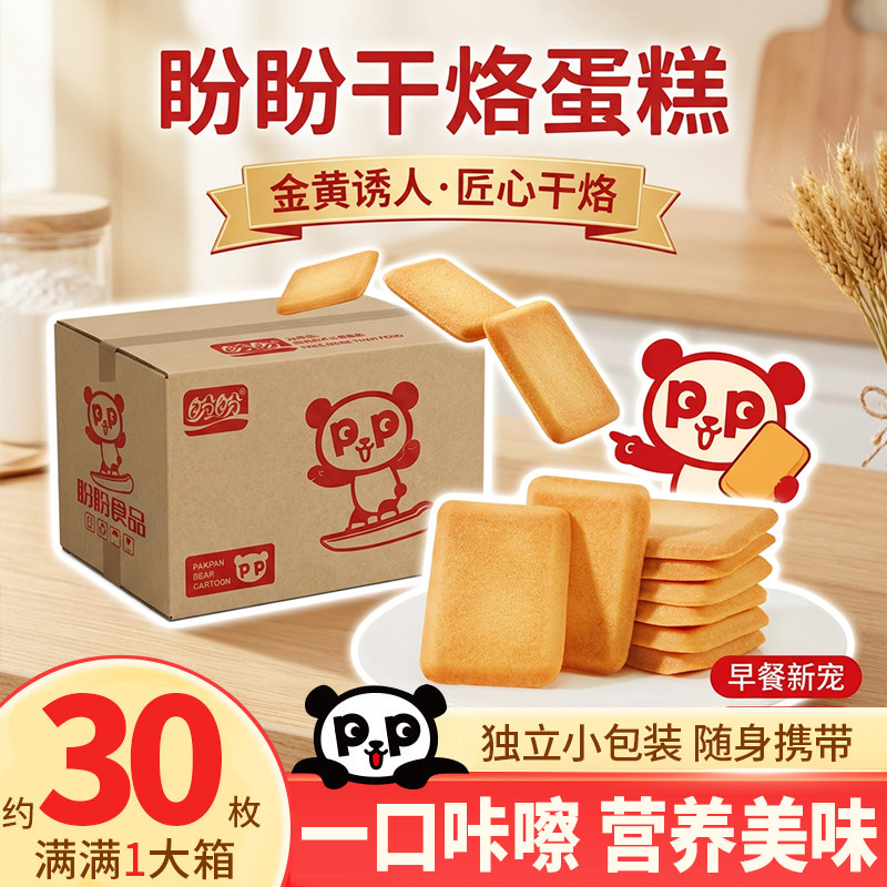 盼盼干烙蛋糕饼干早餐面包糕点零食梅尼耶休闲食品小吃独立小包装