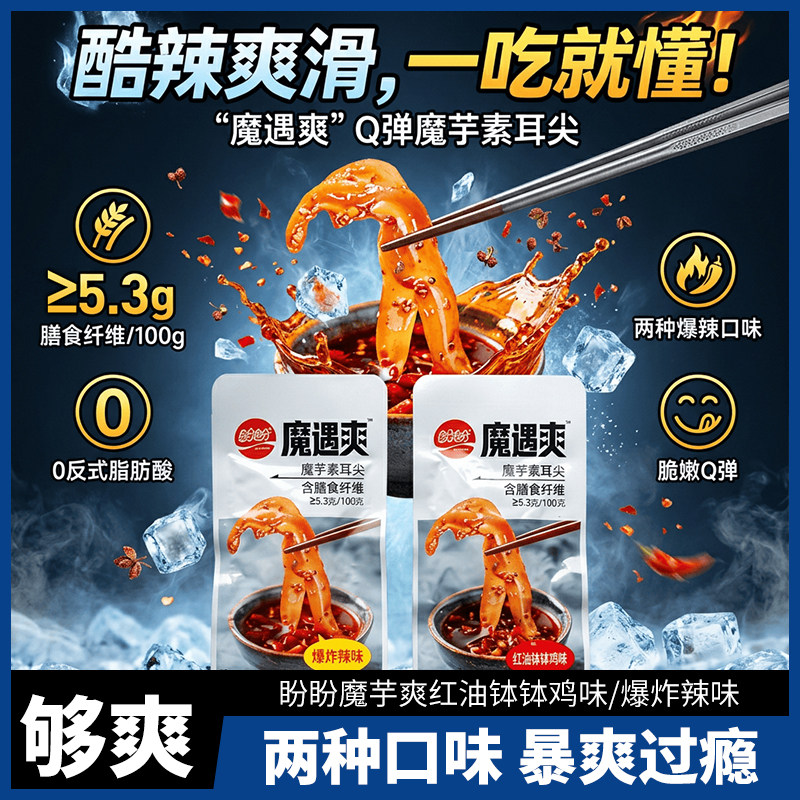 盼盼魔遇爽素耳尖素毛肚辣条散装魔芋丝儿时经典怀旧休闲零食小吃
