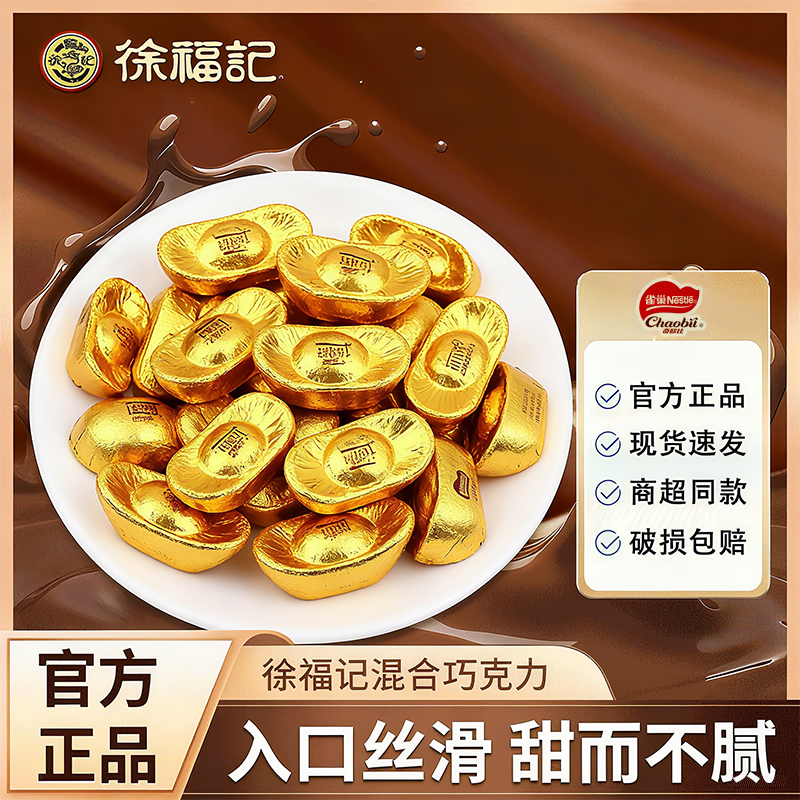 徐福记雀巢奇欧比金元宝型巧克力