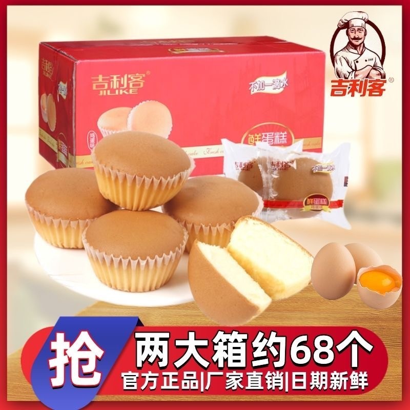 吉利客无水鲜鸡蛋糕营养早餐休闲食品面包整箱批发小零食戚风蛋糕