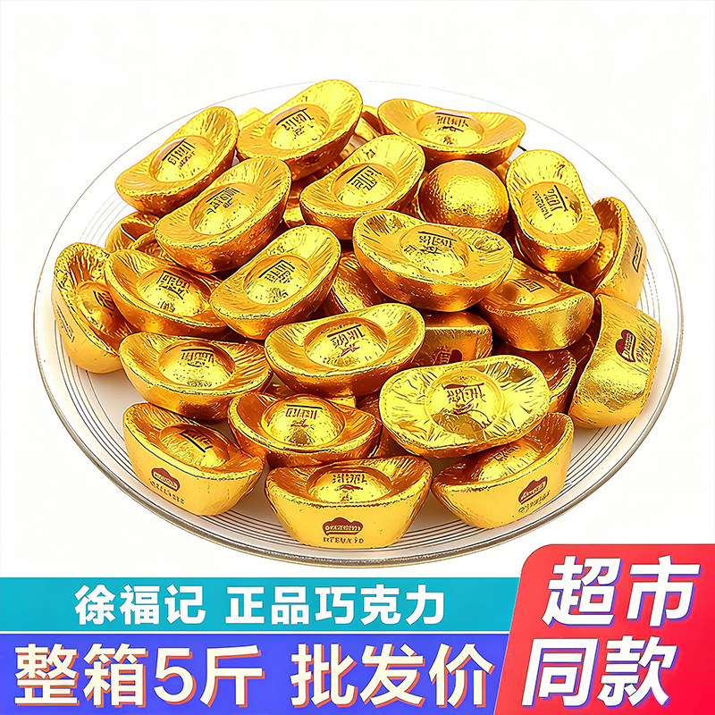 雀巢奇欧比金元宝型巧克力500g徐福记结婚喜庆喜糖果（代可可脂）,零食/坚果/特产,黑巧克力,淘宝优惠券,粉丝福利购,淘宝优惠卷