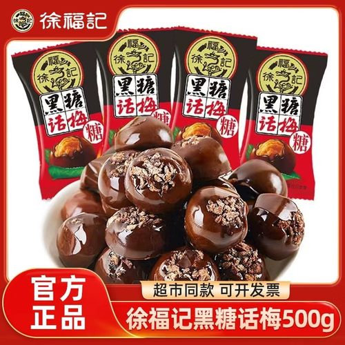 徐福记黑糖话梅糖散装糖果过年货