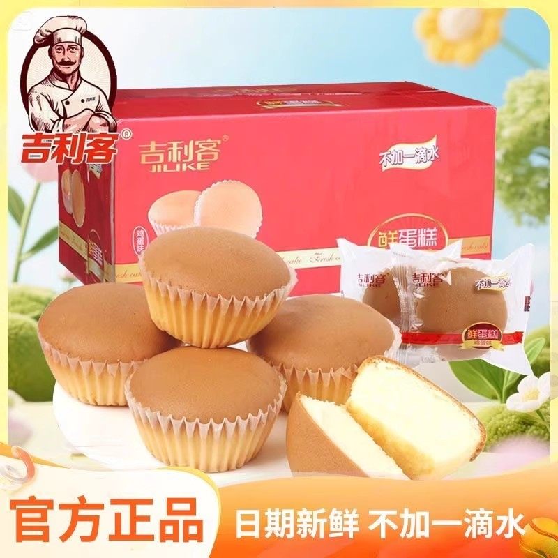 吉利客蛋糕1000g整箱拔丝蛋糕乔其纱戚风鲜鸡蛋糕营养早餐批发