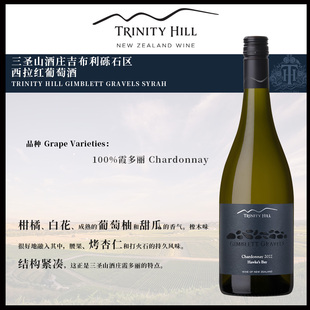 三圣山酒庄吉布利砾石区霞多丽白葡萄酒 TRINITY HILL