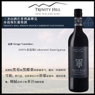 三圣山酒庄 HILL 普利森博克赤霞珠红葡萄酒 TRINITY