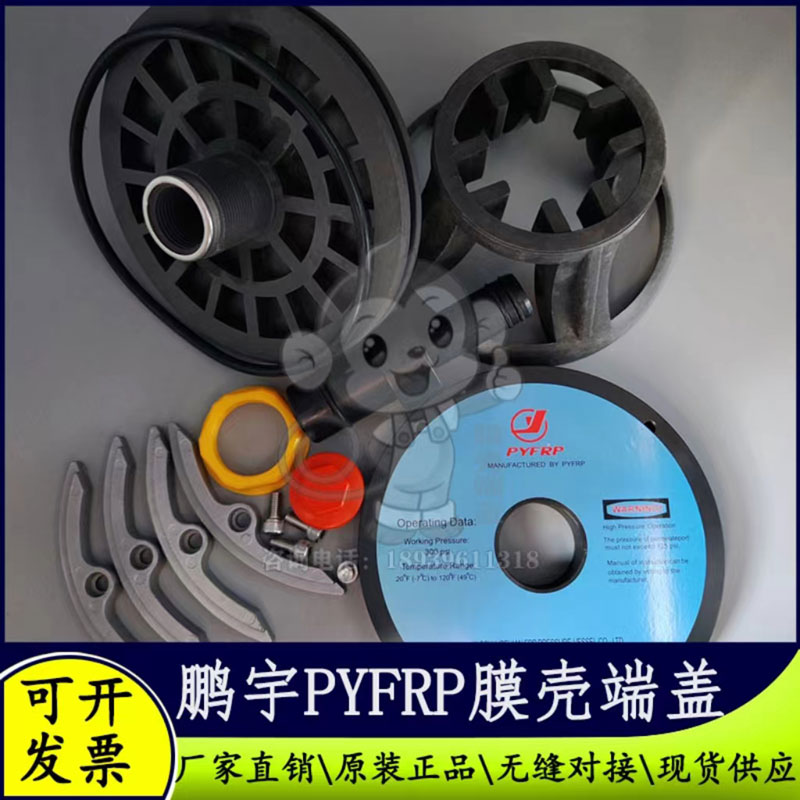 鹏宇Pyfrp8040膜壳端盖