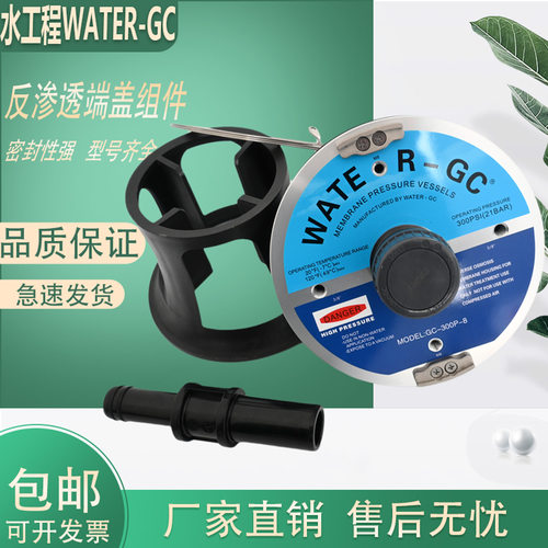 Water-GC反渗透端板玻璃钢wave-300P-8膜壳端盖适用于唯赛勃膜壳