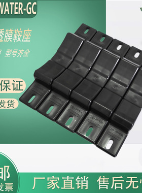 WATER-GC反渗透膜底托8040马鞍座适用于Codeline及WAVECYBER膜壳